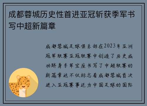 成都蓉城历史性首进亚冠斩获季军书写中超新篇章 成都蓉城历史性首进亚冠斩获季军书写中超新篇章