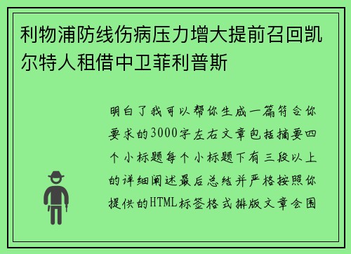 利物浦防线伤病压力增大提前召回凯尔特人租借中卫菲利普斯 利物浦防线伤病压力增大提前召回凯尔特人租借中卫菲利普斯