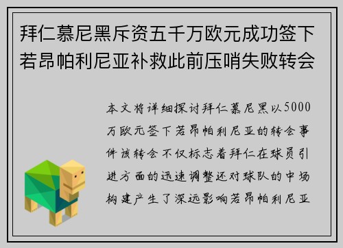 拜仁慕尼黑斥资五千万欧元成功签下若昂帕利尼亚补救此前压哨失败转会 拜仁慕尼黑斥资五千万欧元成功签下若昂帕利尼亚补救此前压哨失败转会
