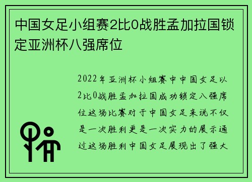 中国女足小组赛2比0战胜孟加拉国锁定亚洲杯八强席位 中国女足小组赛2比0战胜孟加拉国锁定亚洲杯八强席位