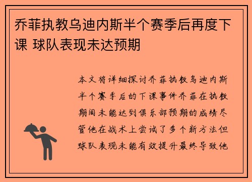 乔菲执教乌迪内斯半个赛季后再度下课 球队表现未达预期 乔菲执教乌迪内斯半个赛季后再度下课 球队表现未达预期