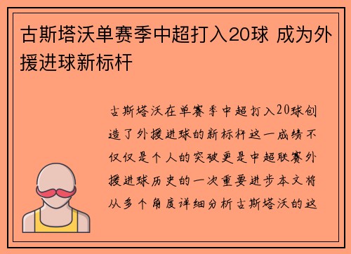 古斯塔沃单赛季中超打入20球 成为外援进球新标杆 古斯塔沃单赛季中超打入20球 成为外援进球新标杆