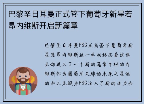 巴黎圣日耳曼正式签下葡萄牙新星若昂内维斯开启新篇章 巴黎圣日耳曼正式签下葡萄牙新星若昂内维斯开启新篇章