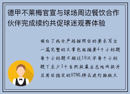 德甲不莱梅官宣与球场周边餐饮合作伙伴完成续约共促球迷观赛体验 德甲不莱梅官宣与球场周边餐饮合作伙伴完成续约共促球迷观赛体验