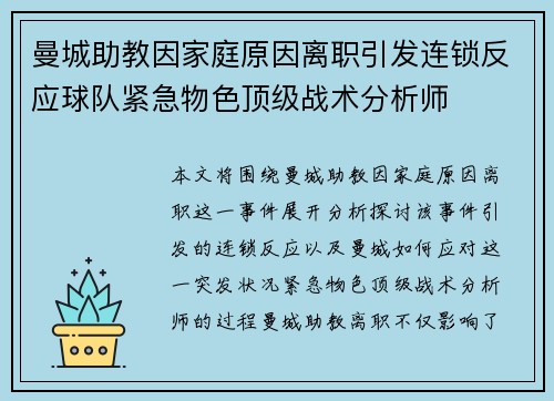 曼城助教因家庭原因离职引发连锁反应球队紧急物色顶级战术分析师 曼城助教因家庭原因离职引发连锁反应球队紧急物色顶级战术分析师