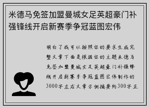 米德马免签加盟曼城女足英超豪门补强锋线开启新赛季争冠蓝图宏伟 米德马免签加盟曼城女足英超豪门补强锋线开启新赛季争冠蓝图宏伟